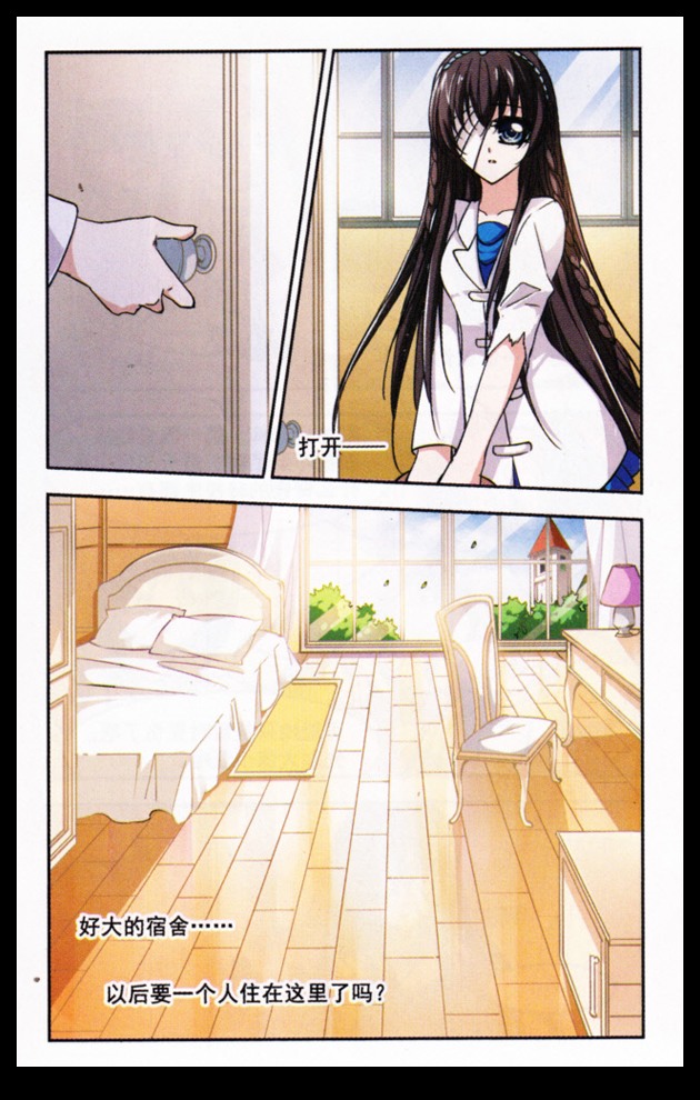 血族禁域 第11话 第3页