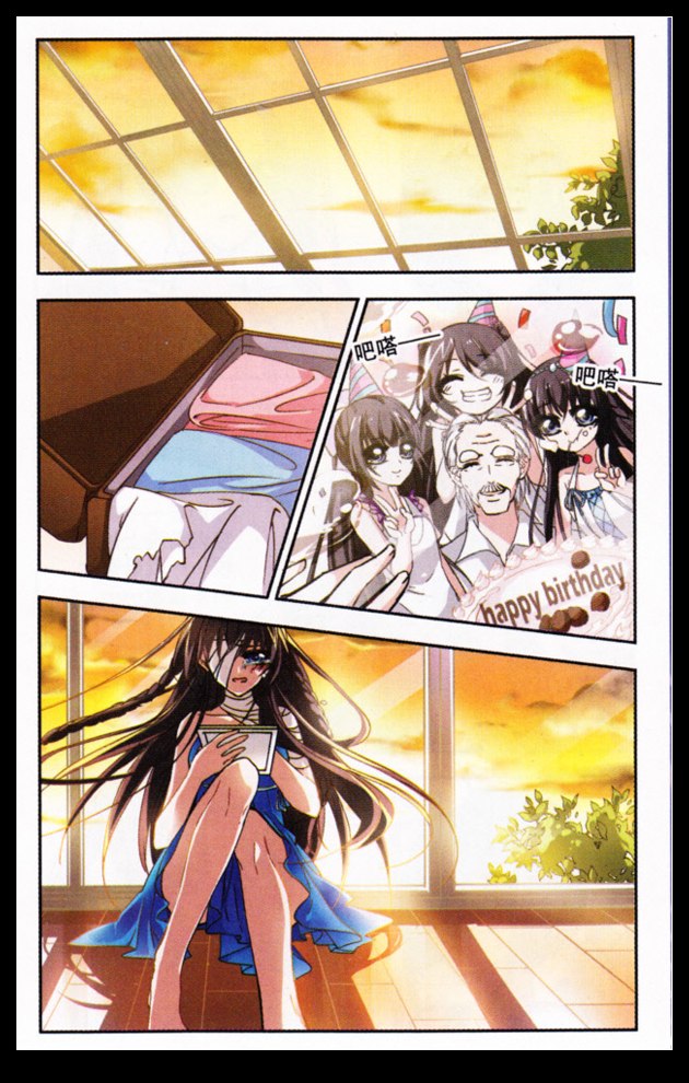 血族禁域 第11话 第4页