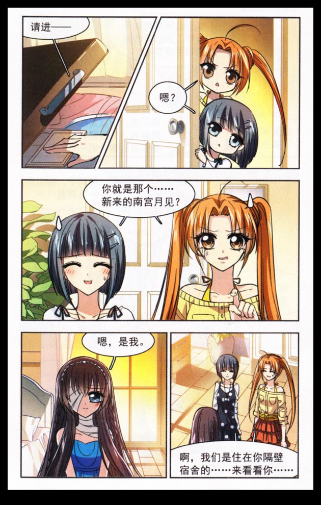 血族禁域 第11话 第6页