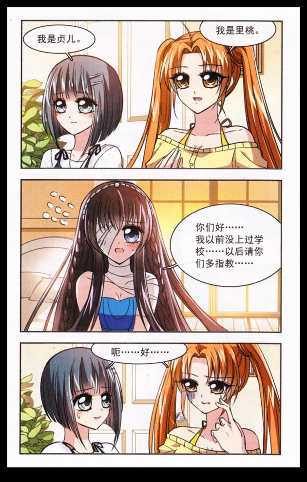 血族禁域 第11话 第7页