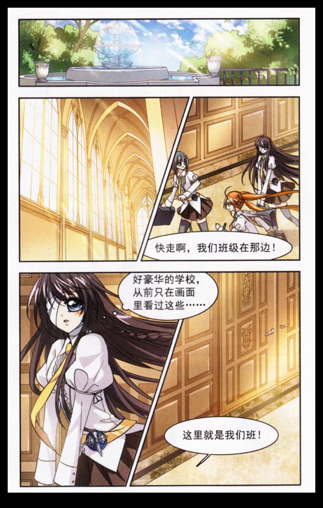 血族禁域 第11话 第9页