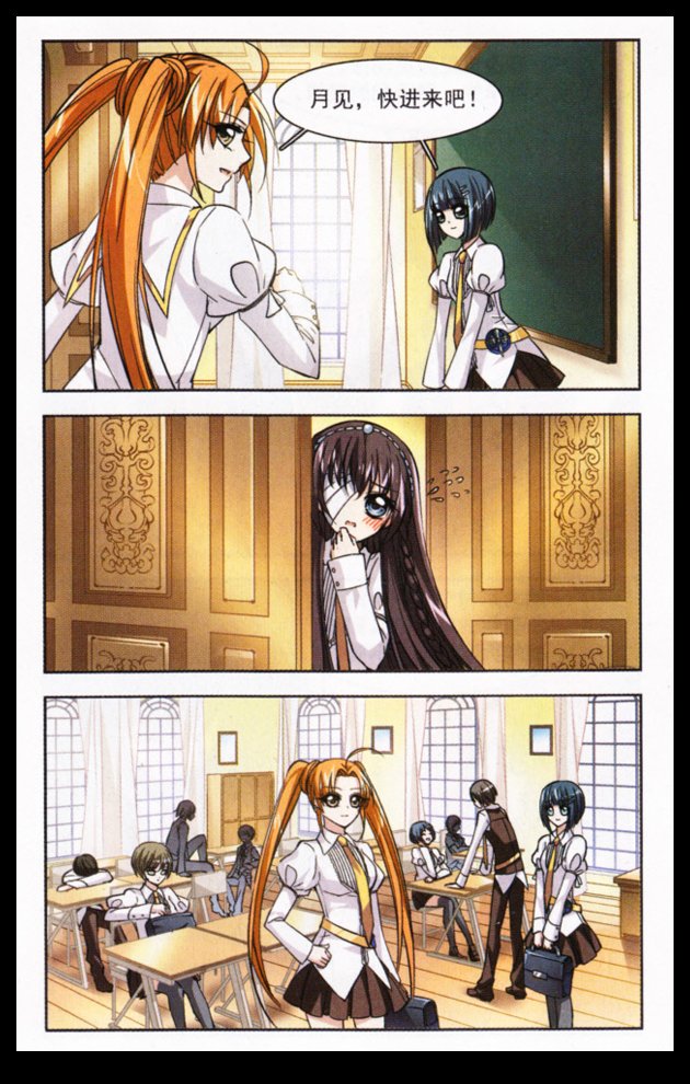 血族禁域 第11话 第10页