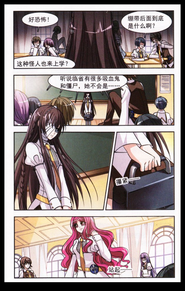 血族禁域 第11话 第12页