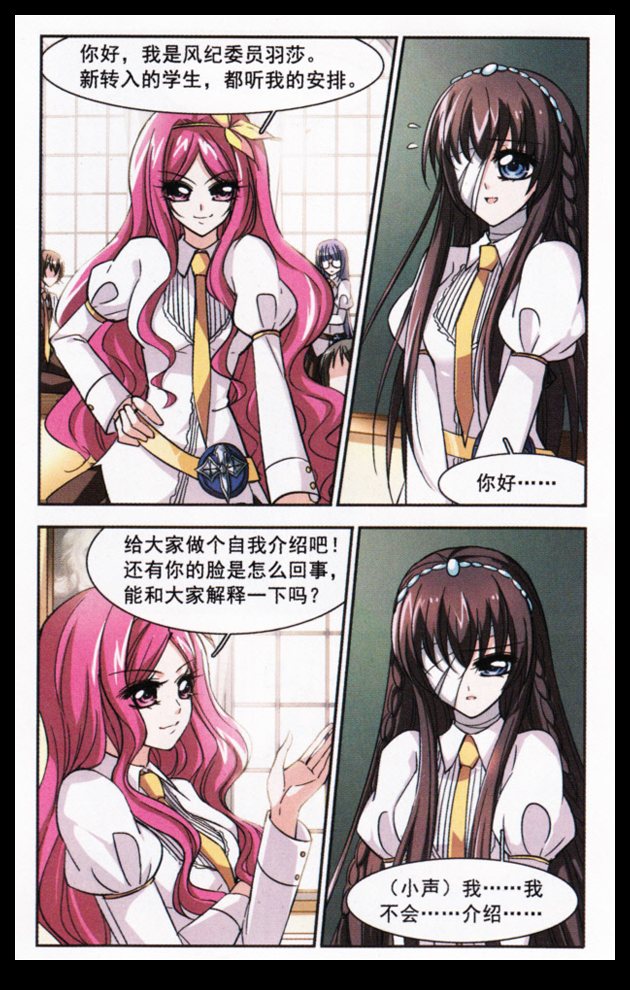 血族禁域 第11话 第13页