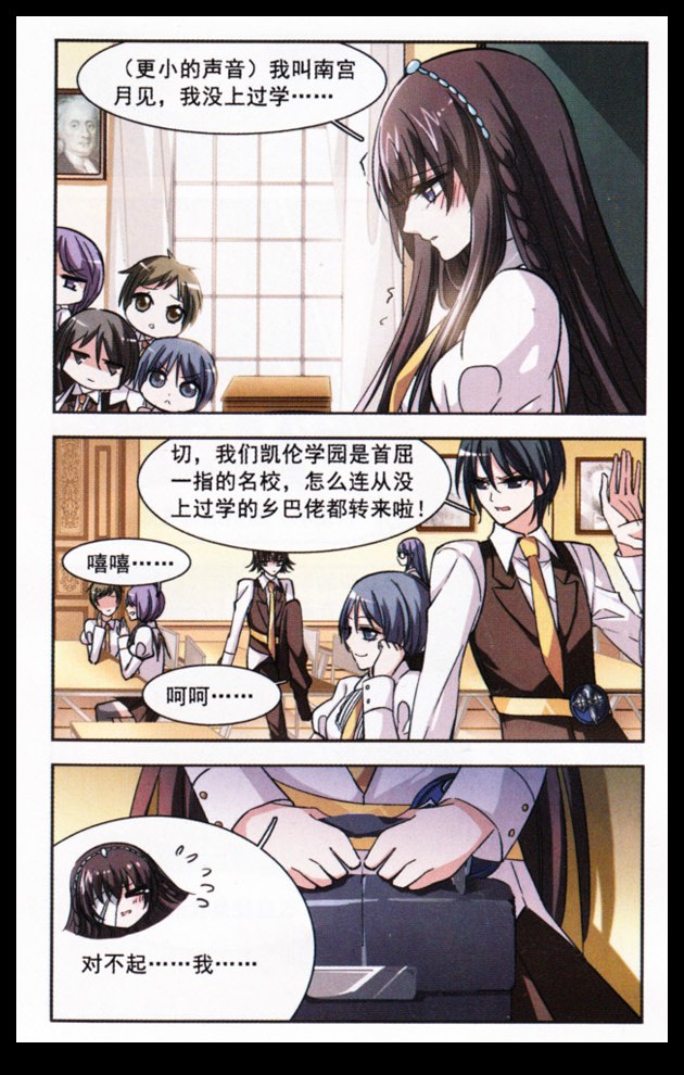 血族禁域 第11话 第14页