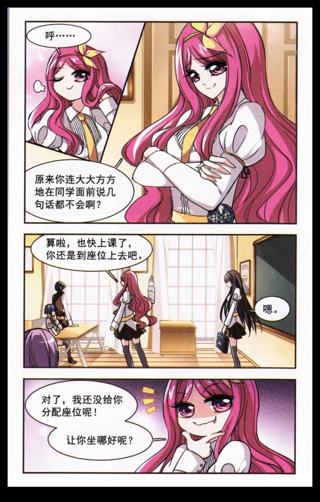 血族禁域 第11话 第15页