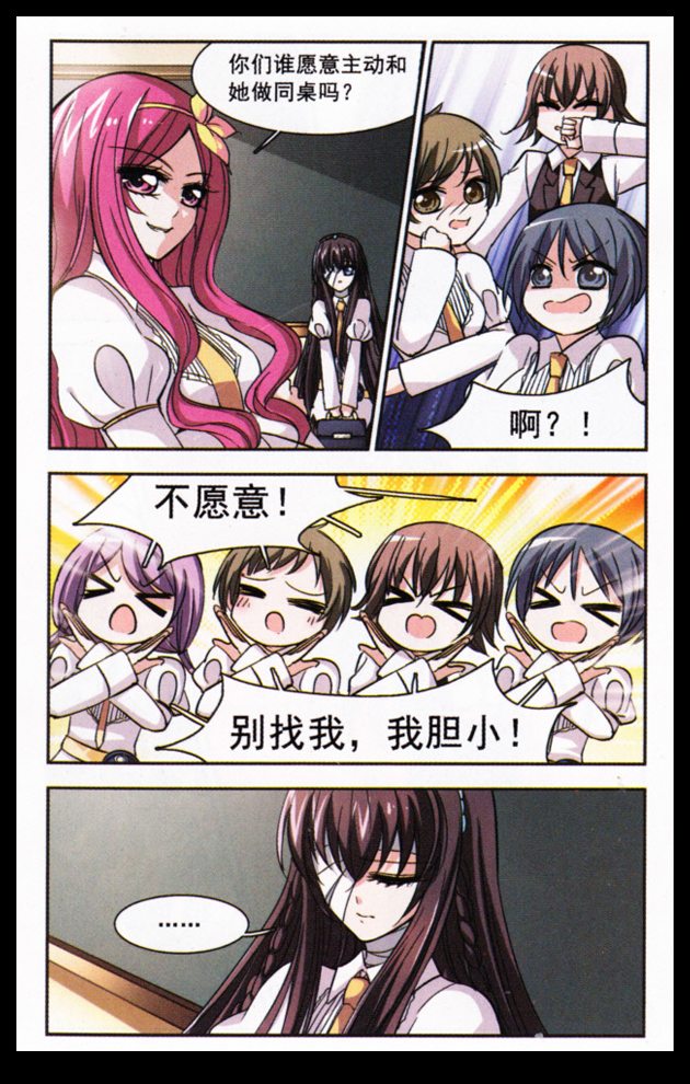 血族禁域 第11话 第16页