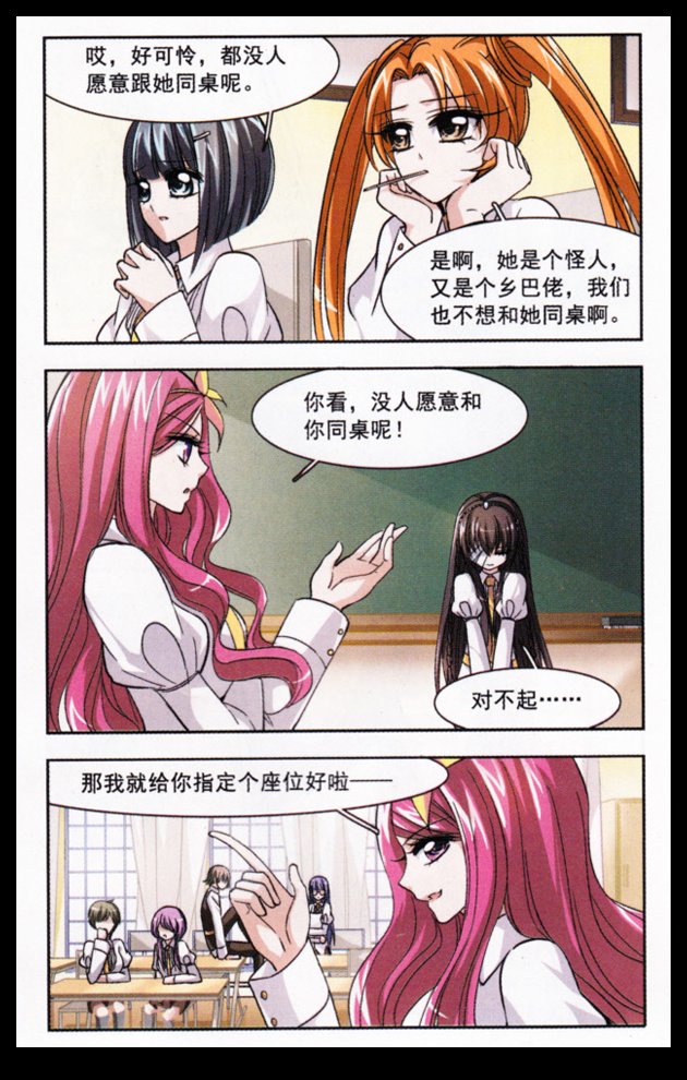 血族禁域 第11话 第17页