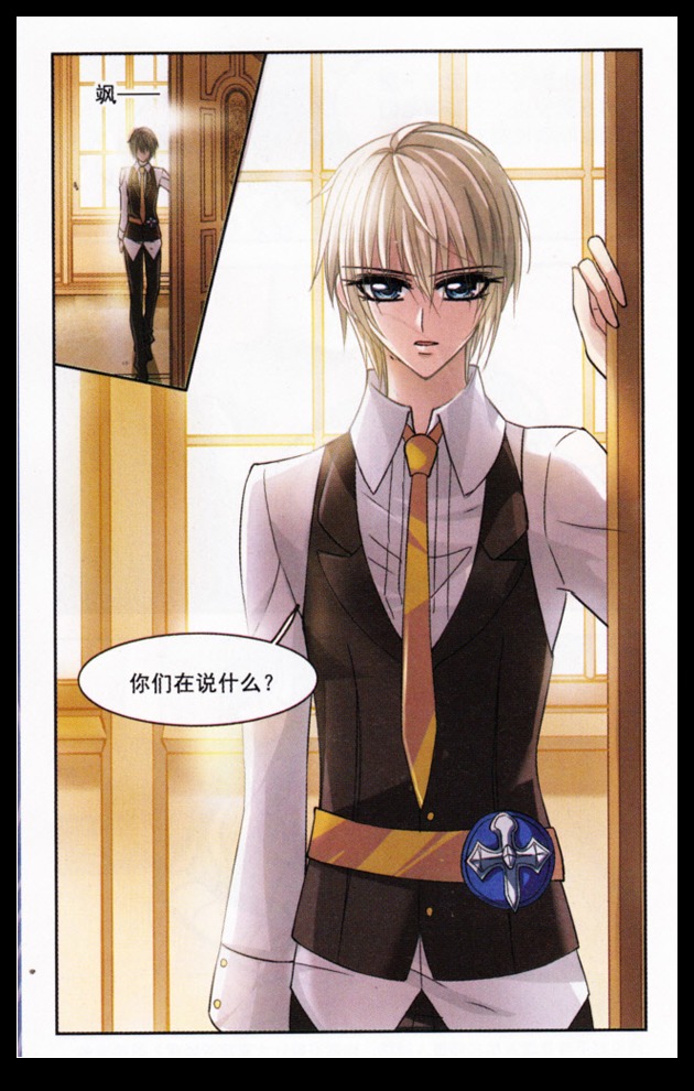 血族禁域 第11话 第19页