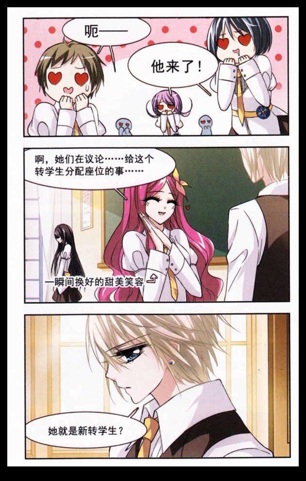 血族禁域 第11话 第20页