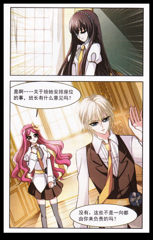 血族禁域 第11话 第21页