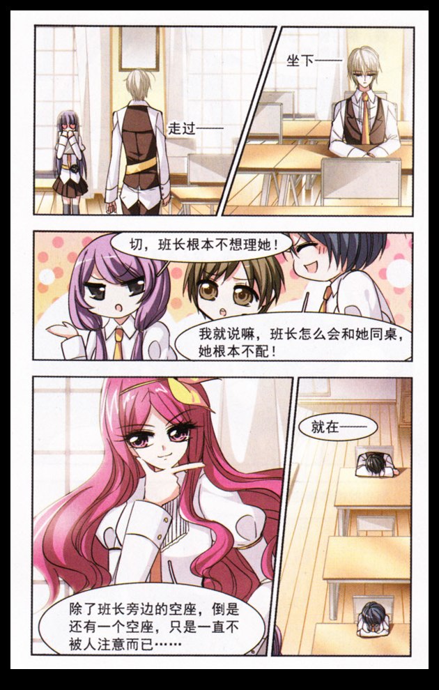 血族禁域 第11话 第22页