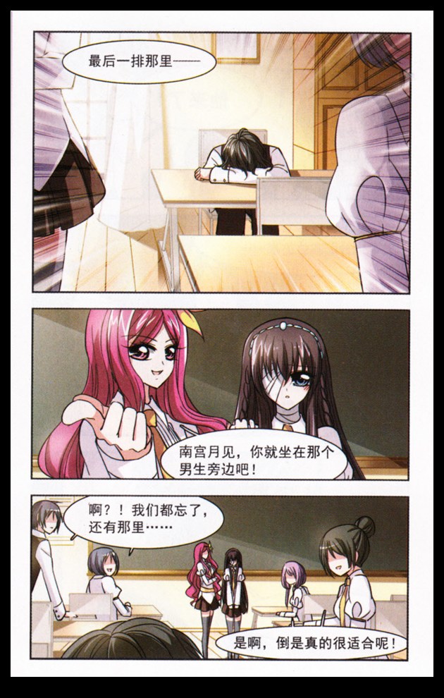 血族禁域 第11话 第23页