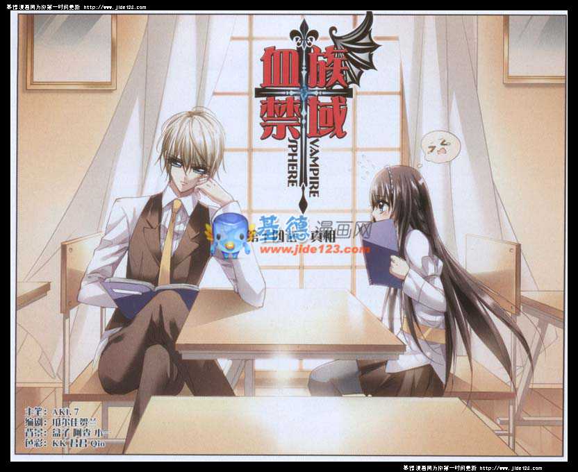 血族禁域 第14话 第0页