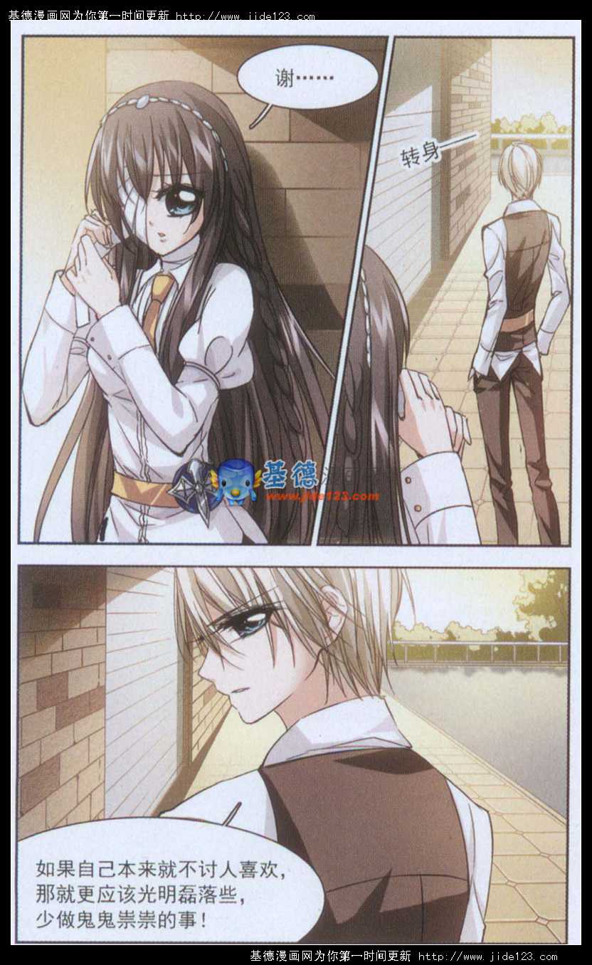 血族禁域 第14话 第1页