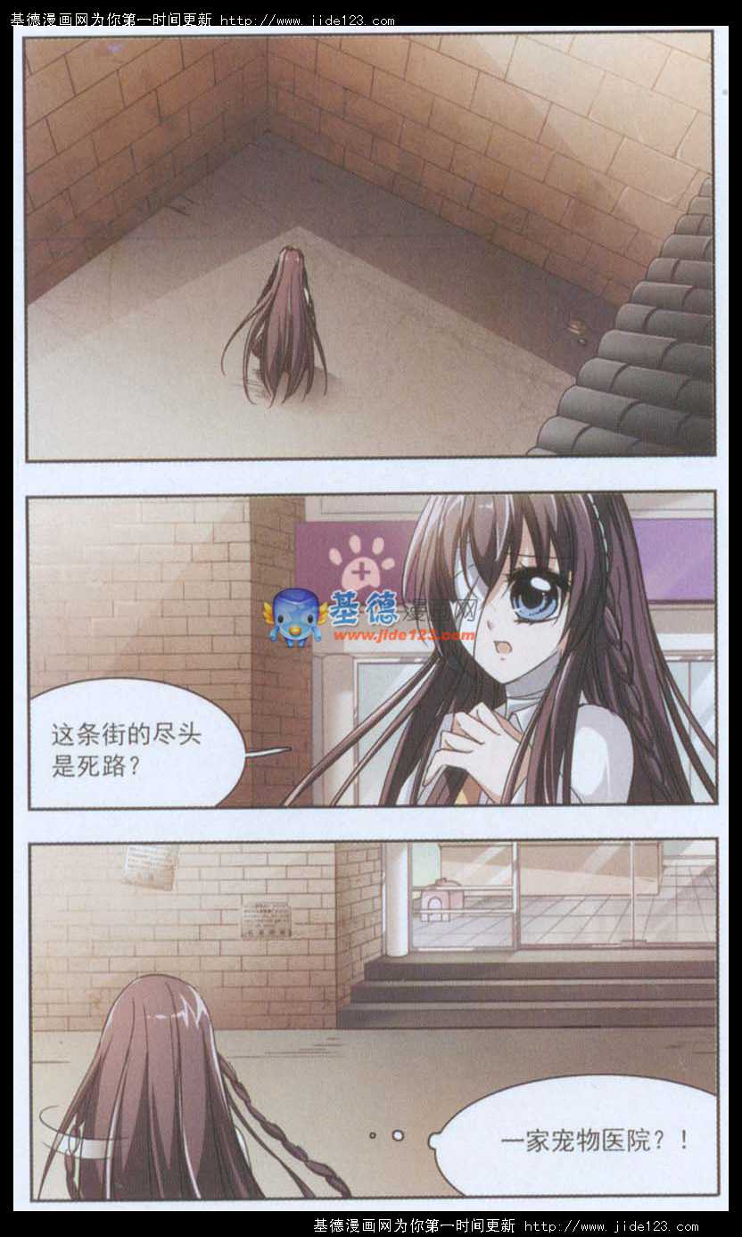 血族禁域 第14话 第3页