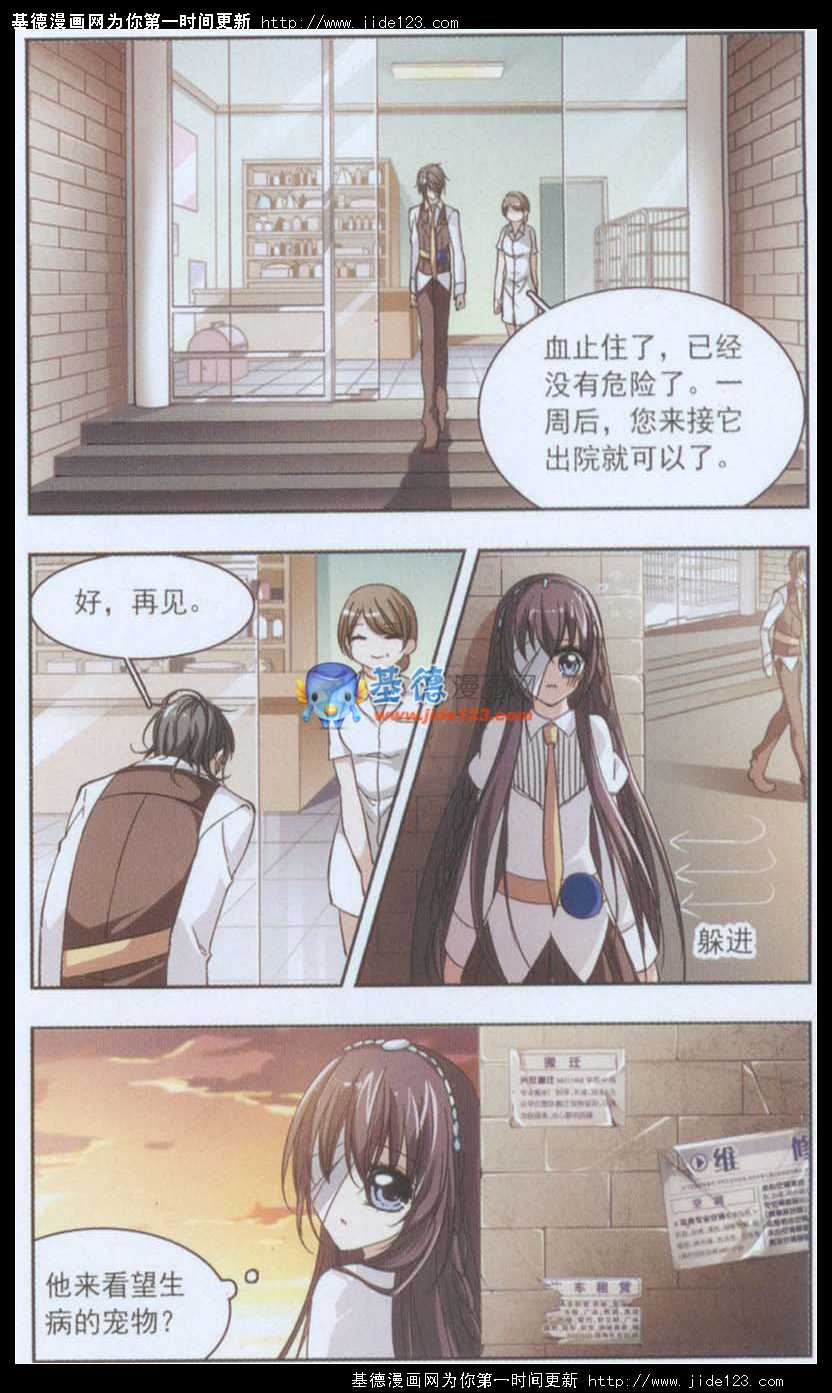 血族禁域 第14话 第4页