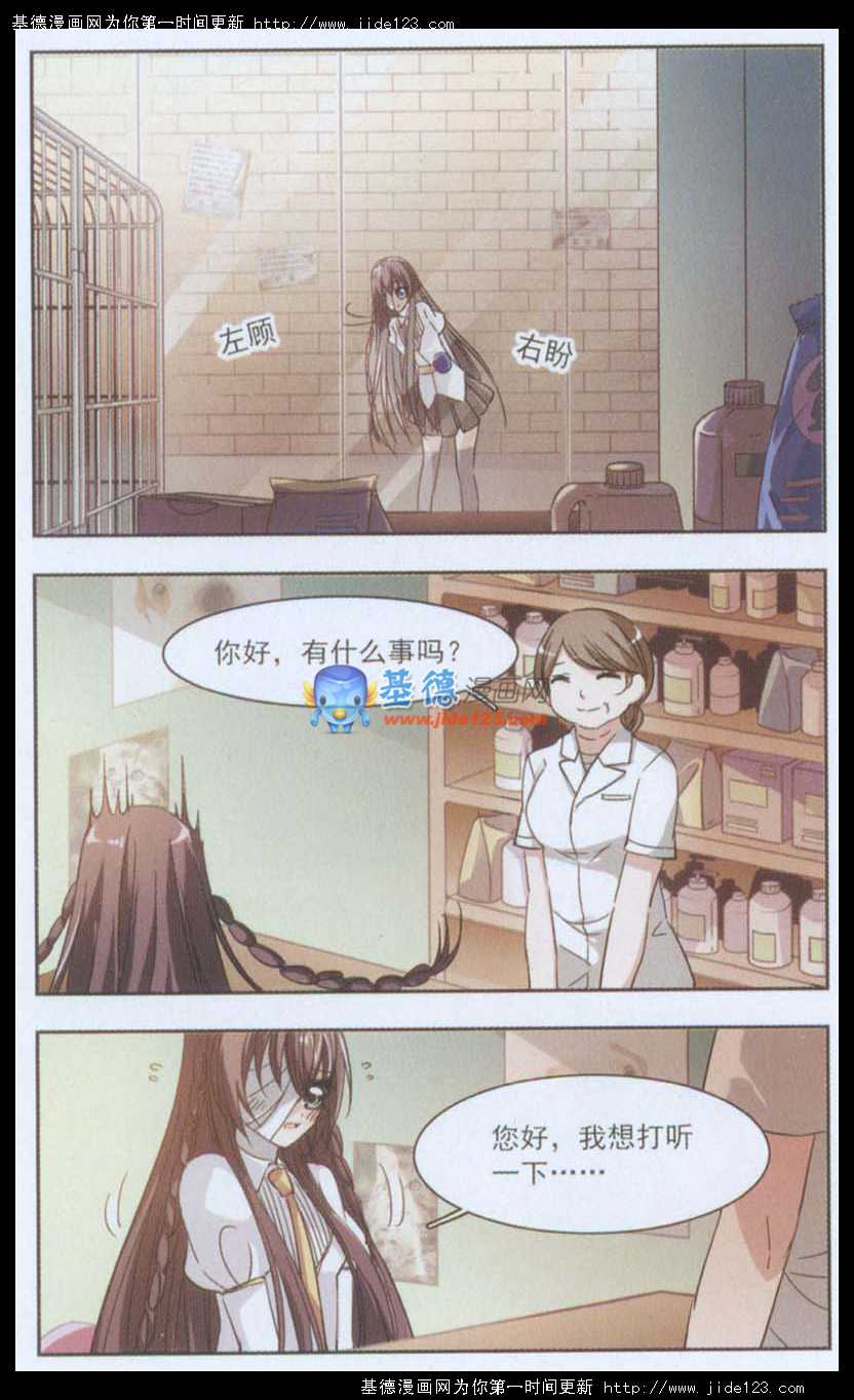 血族禁域 第14话 第5页