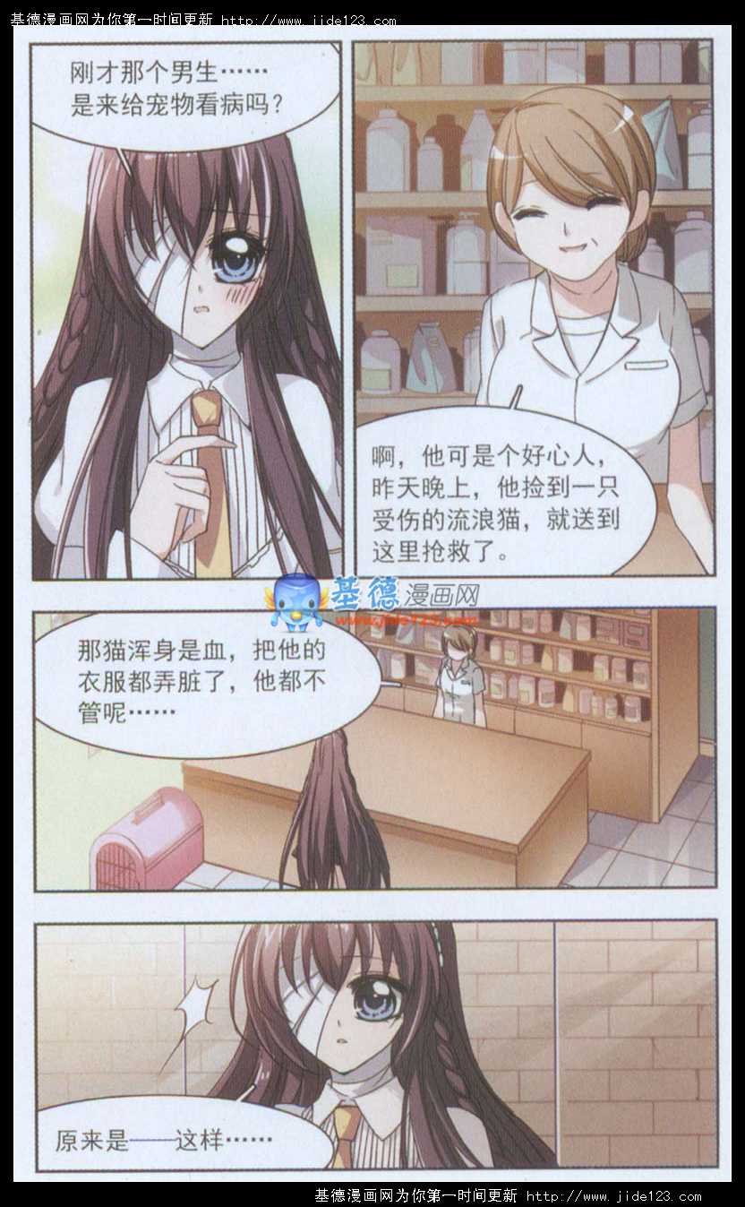 血族禁域 第14话 第6页