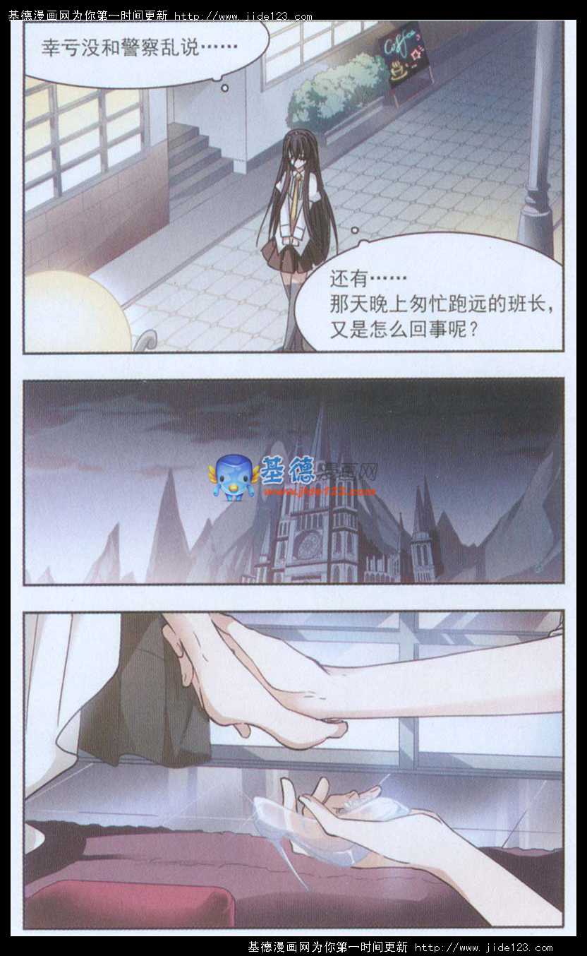 血族禁域 第14话 第7页