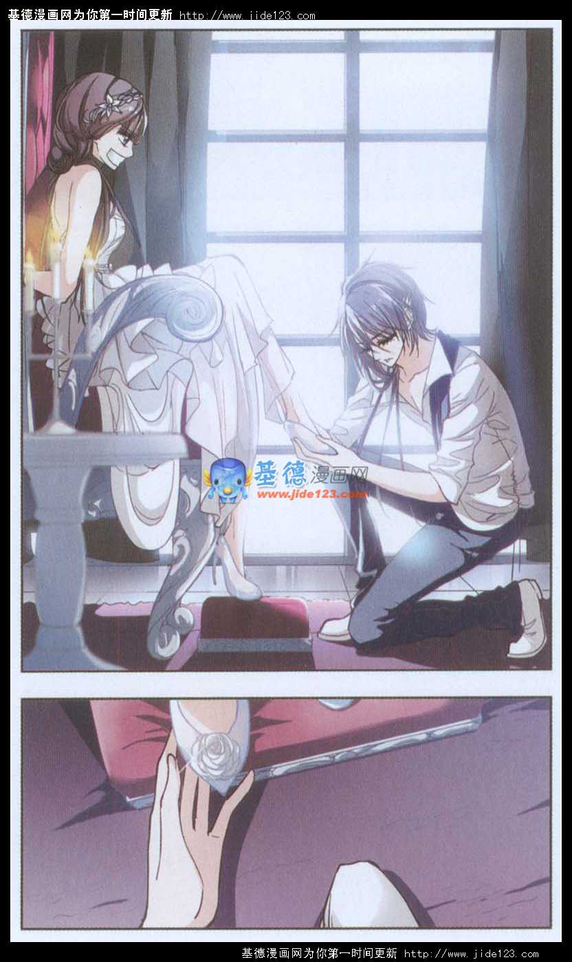 血族禁域 第14话 第8页