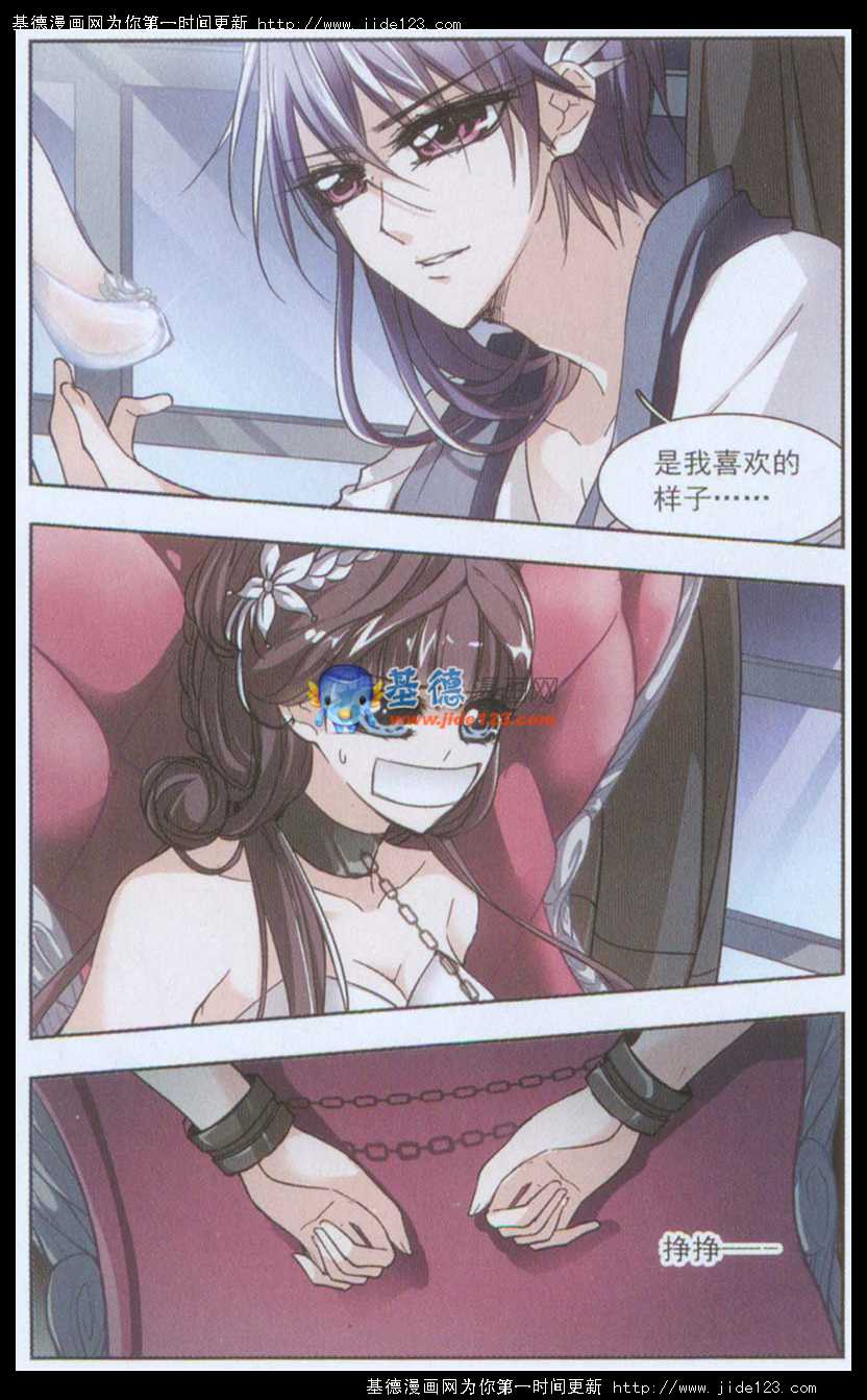 血族禁域 第14话 第9页