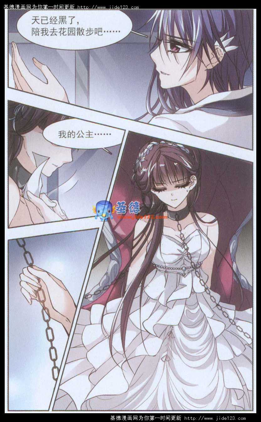 血族禁域 第14话 第10页