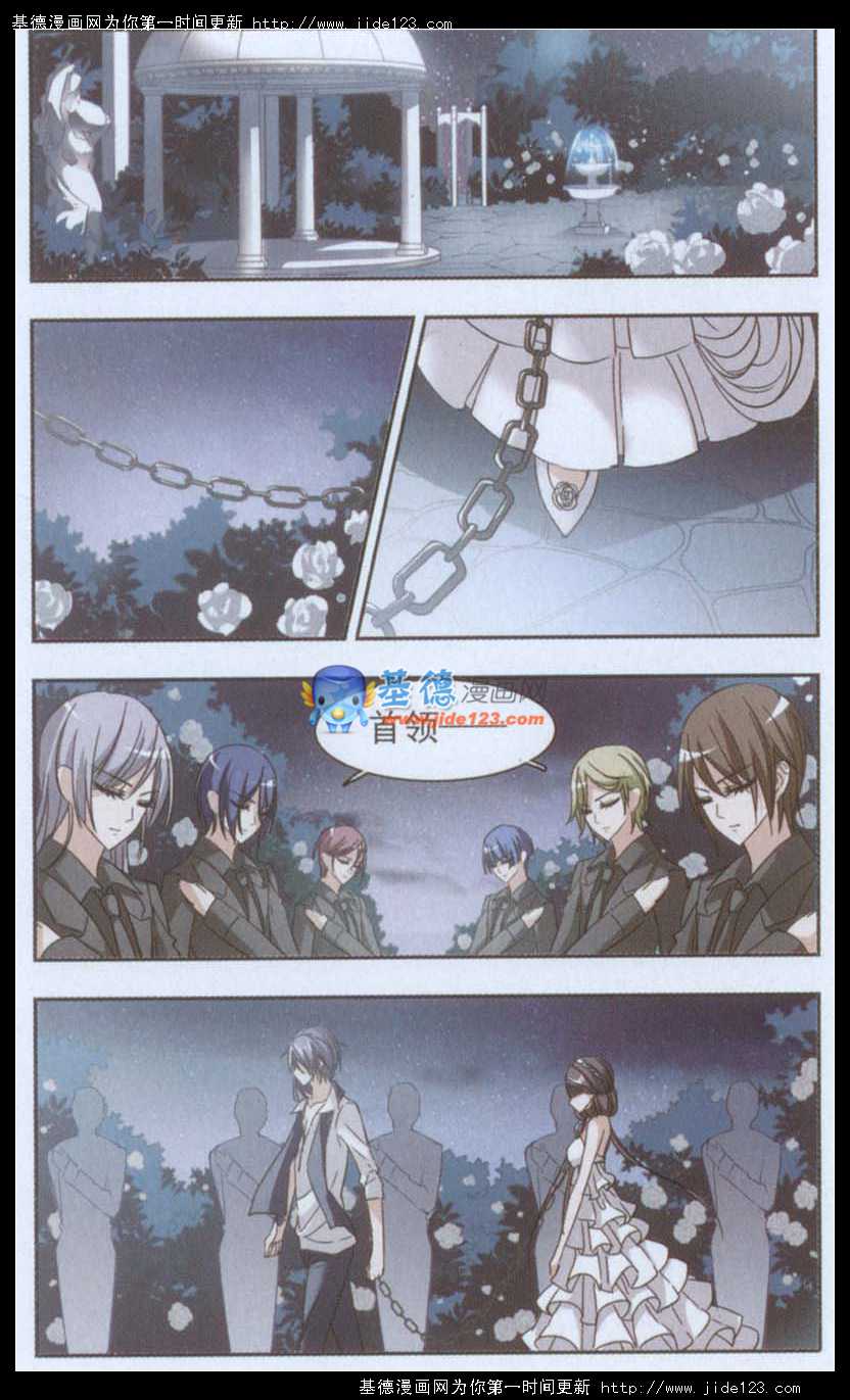 血族禁域 第14话 第11页