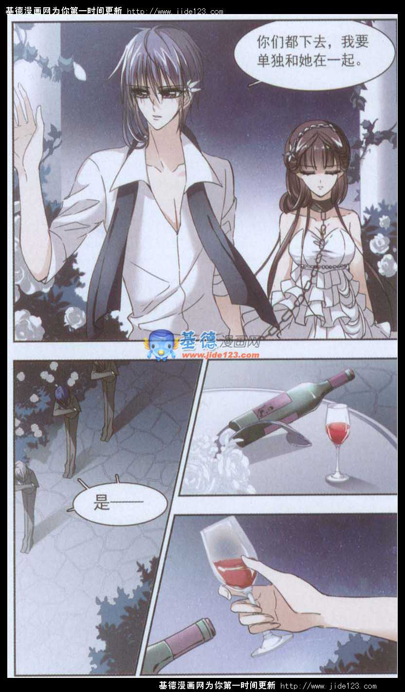 血族禁域 第14话 第12页