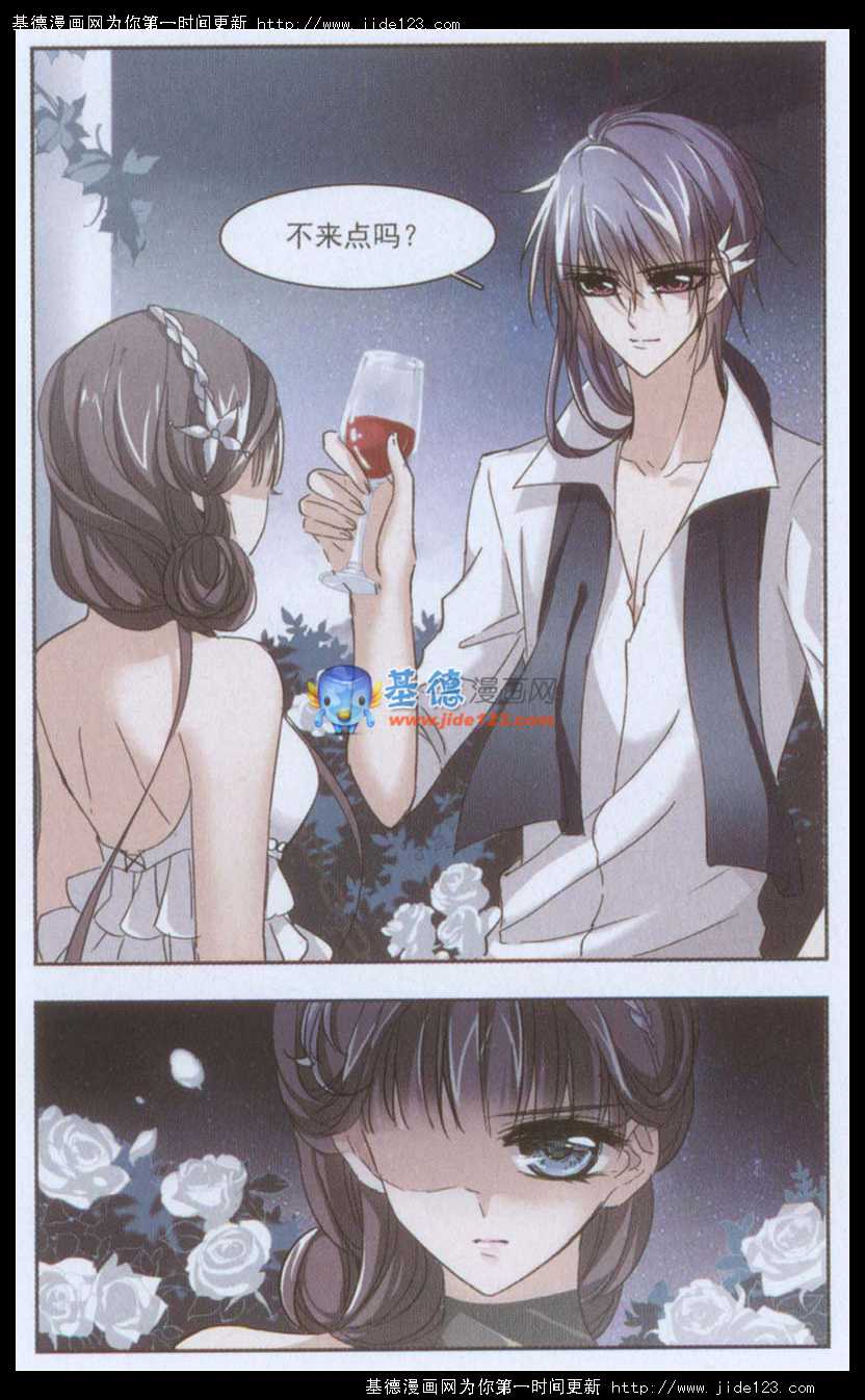 血族禁域 第14话 第13页