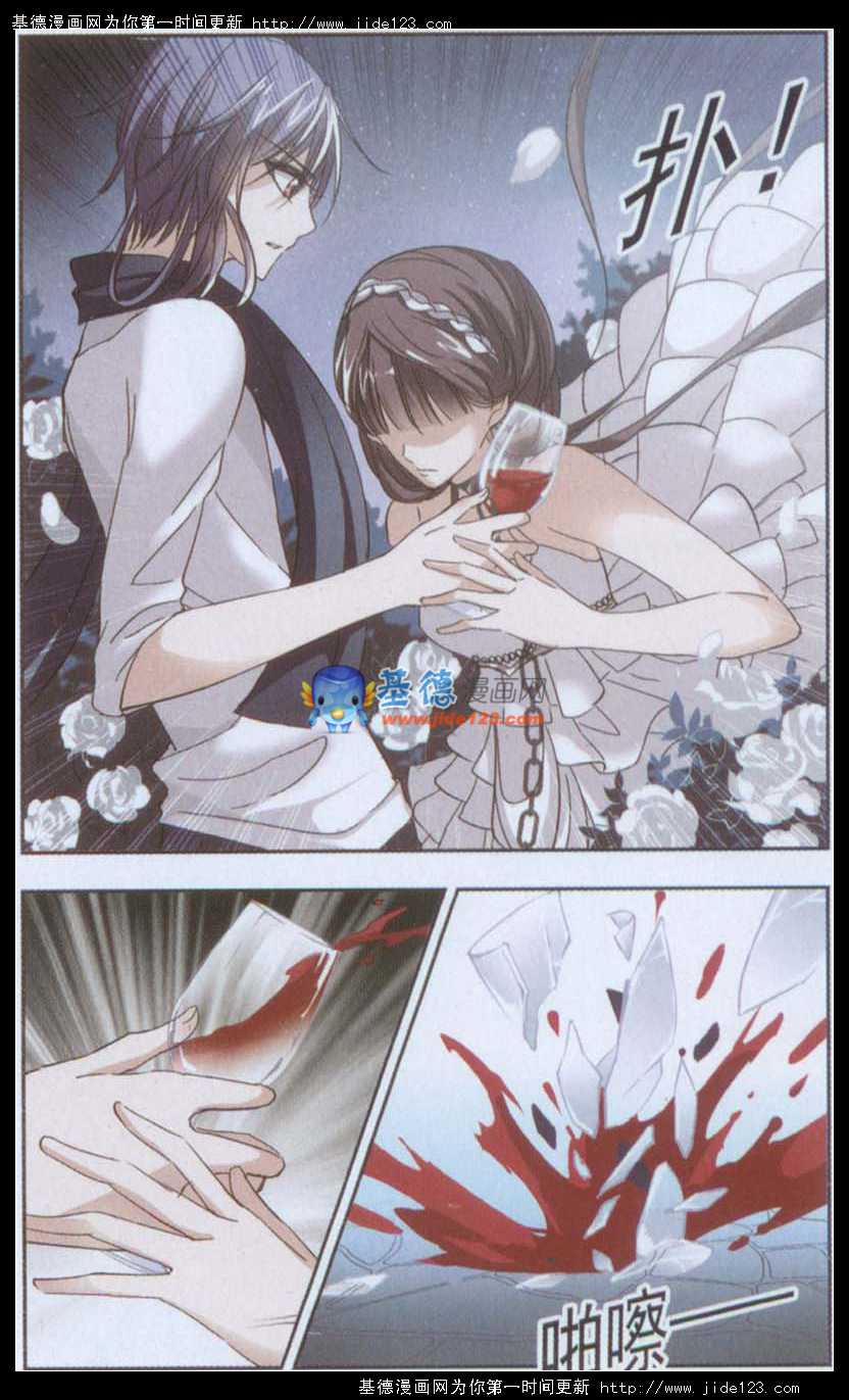 血族禁域 第14话 第14页