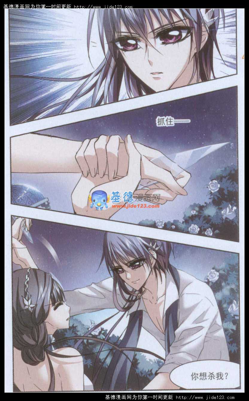 血族禁域 第14话 第16页