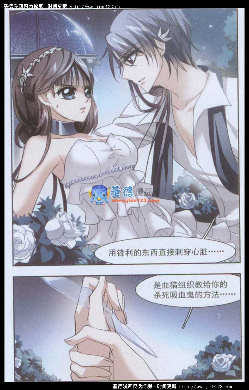 血族禁域 第14话 第17页