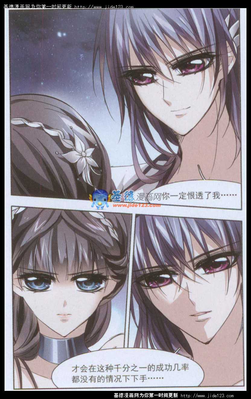 血族禁域 第14话 第18页