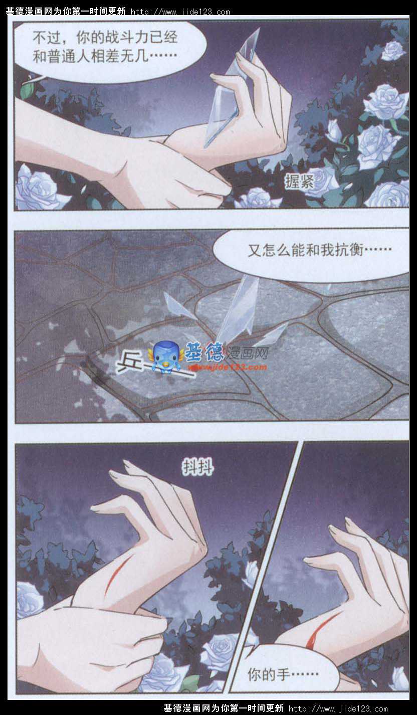 血族禁域 第14话 第19页