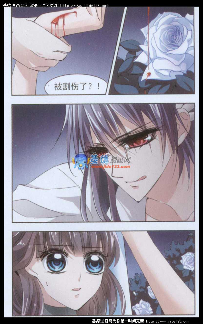 血族禁域 第14话 第20页