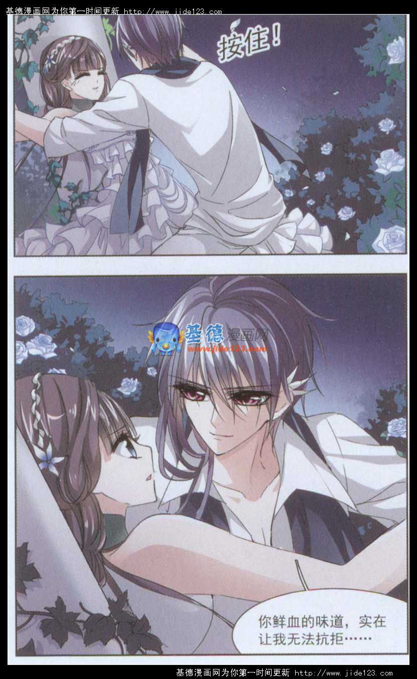 血族禁域 第14话 第21页