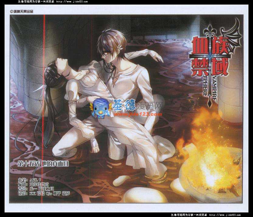 血族禁域第15话图