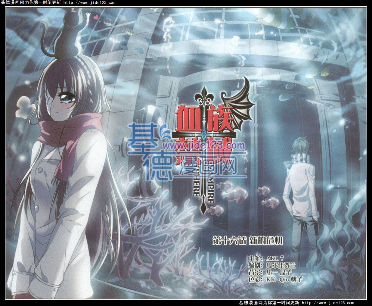 血族禁域 第16话 第0页