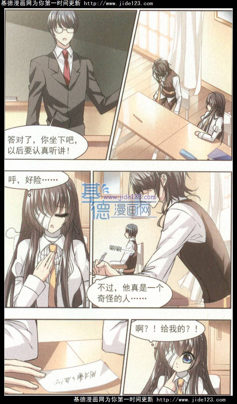 血族禁域 第16话 第1页