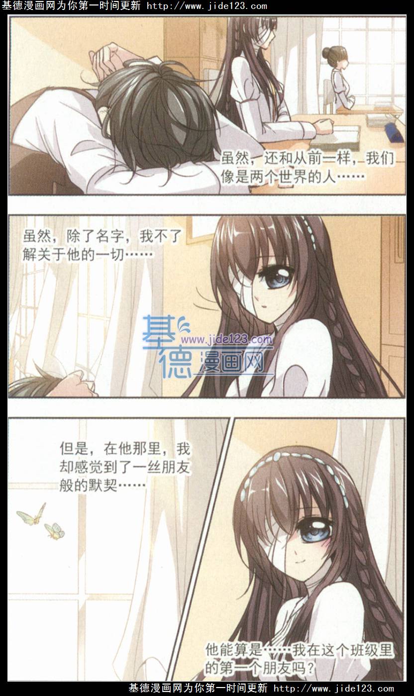 血族禁域 第16话 第3页