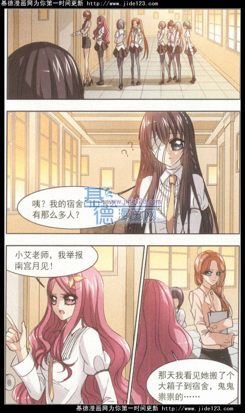 血族禁域 第16话 第4页