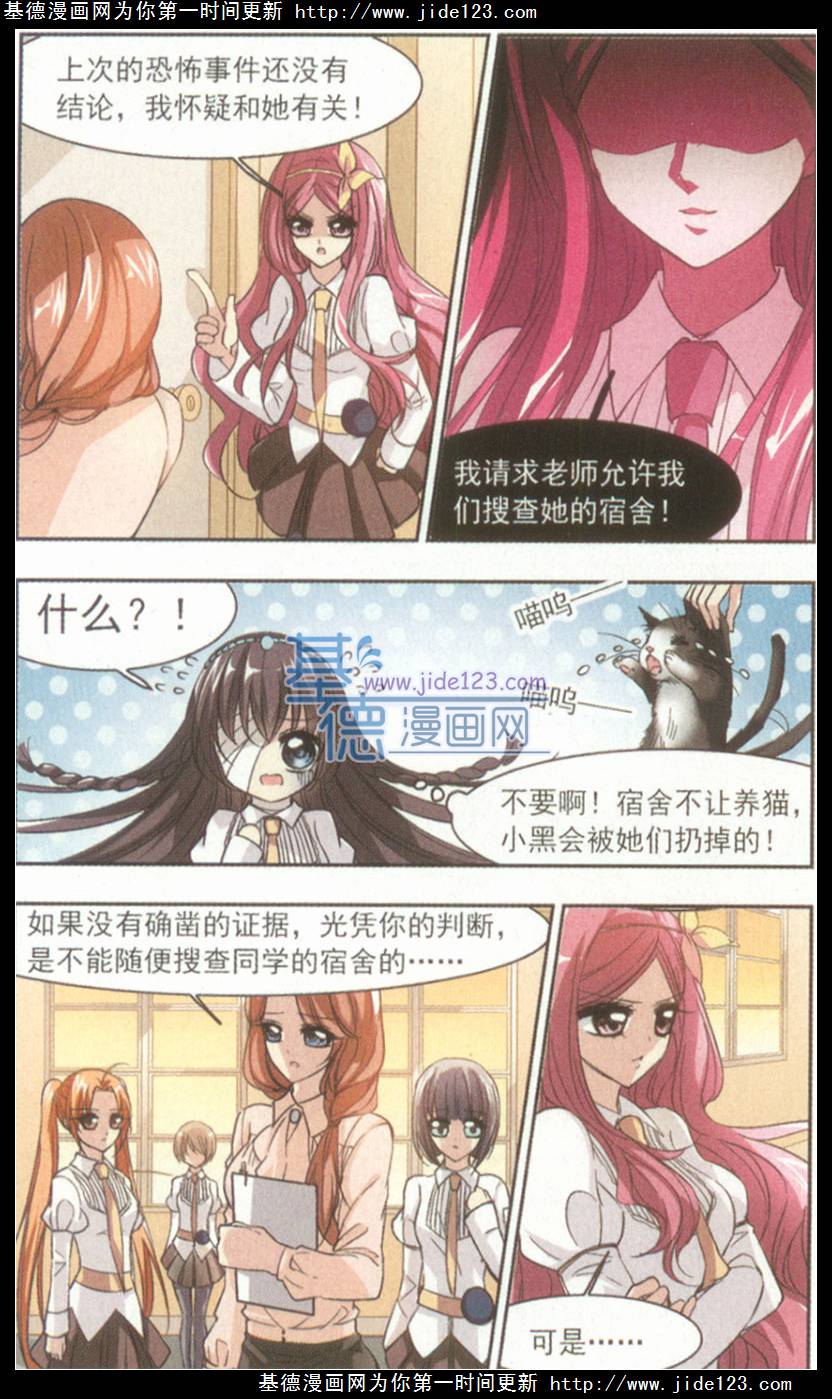 血族禁域 第16话 第5页