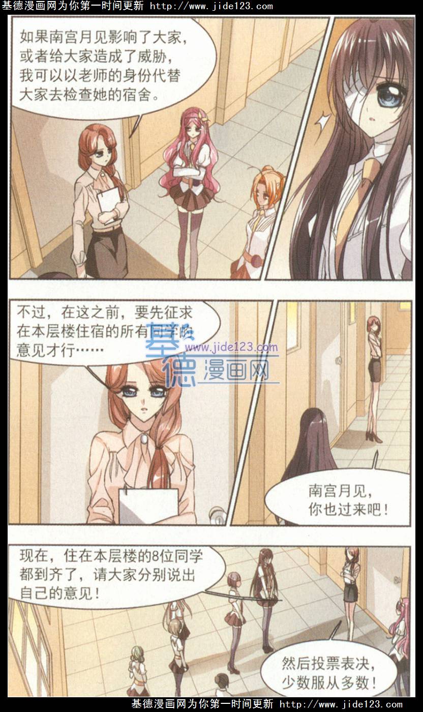 血族禁域 第16话 第6页