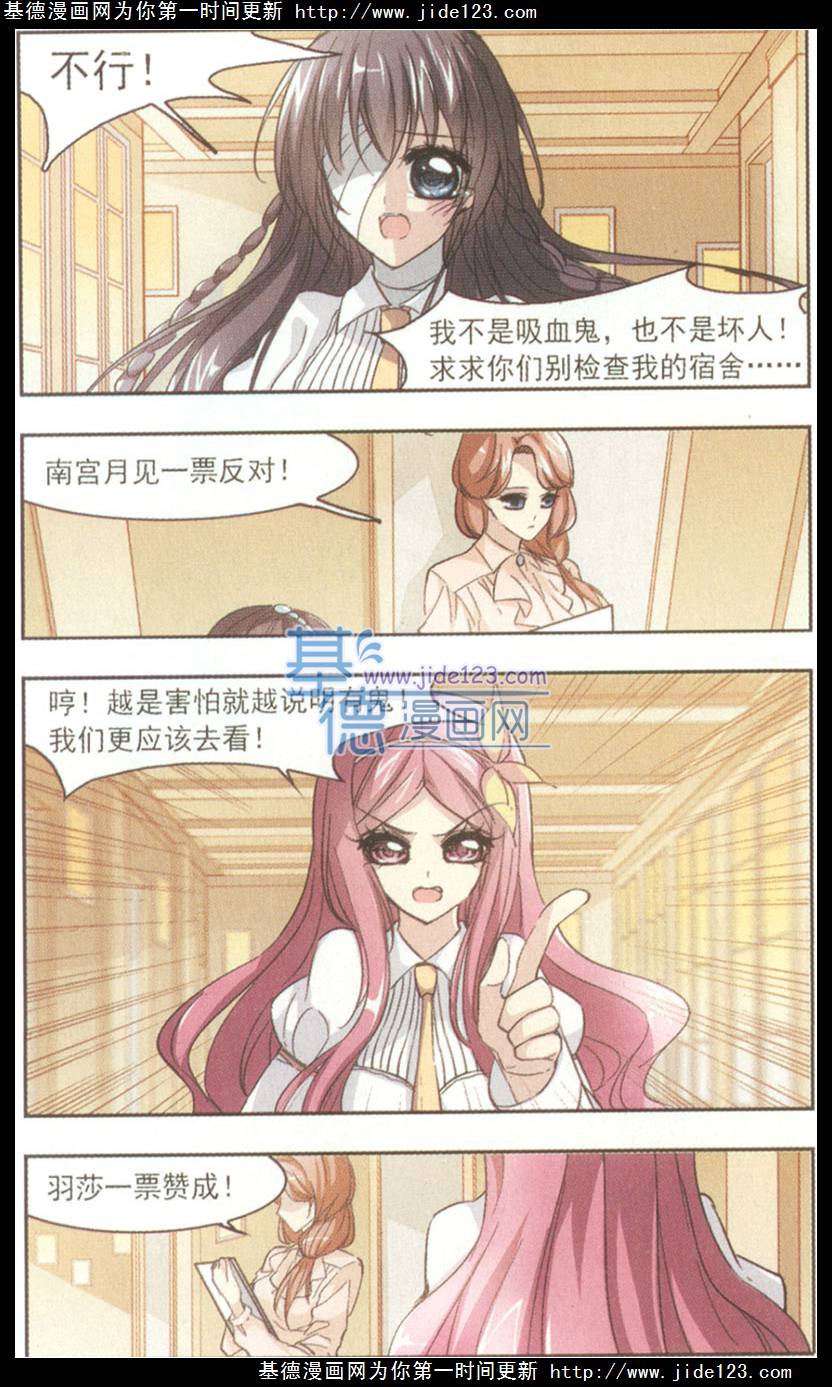 血族禁域 第16话 第7页