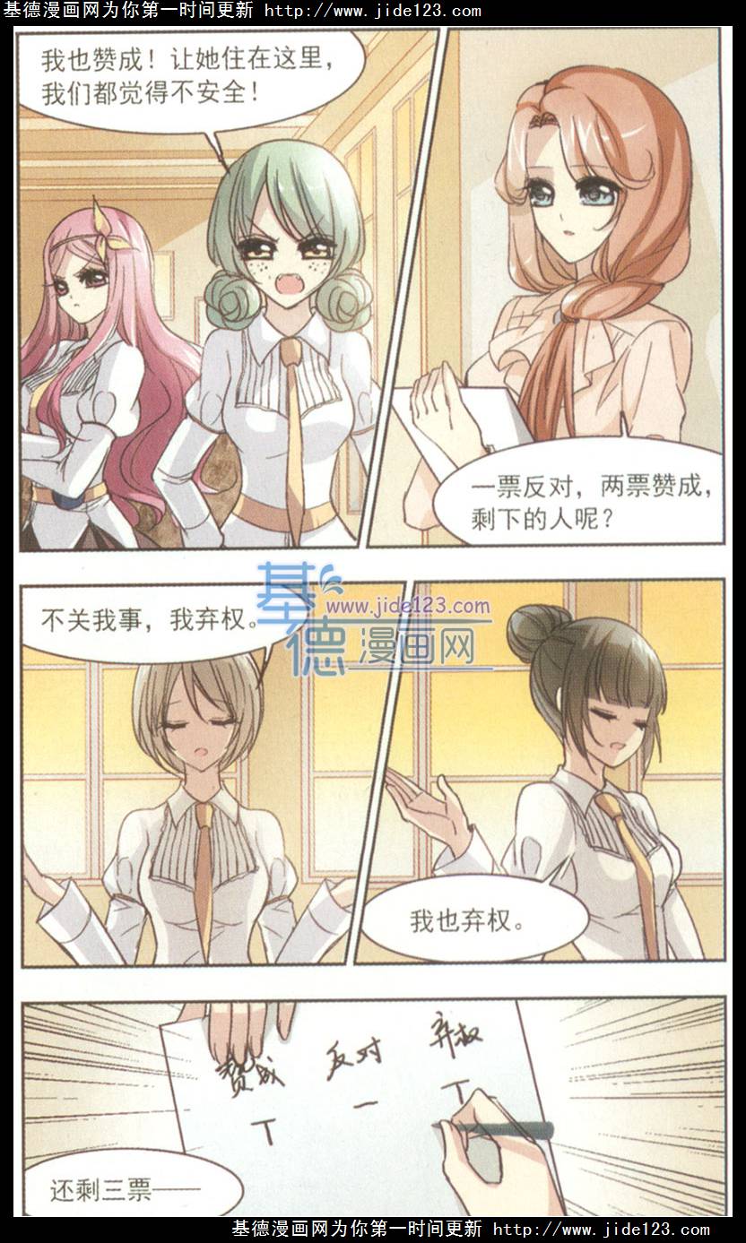 血族禁域 第16话 第8页