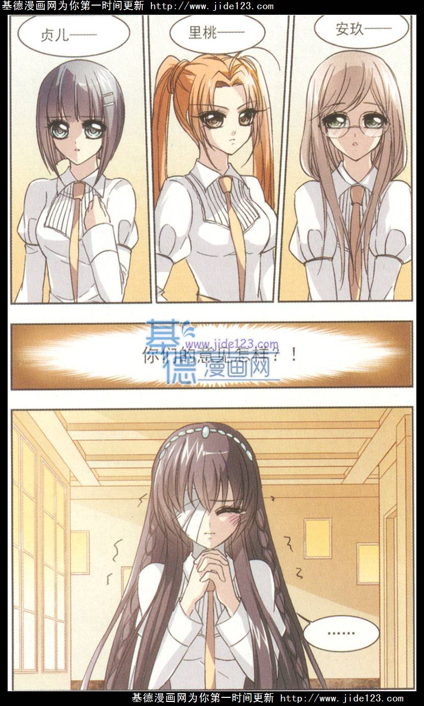 血族禁域 第16话 第9页