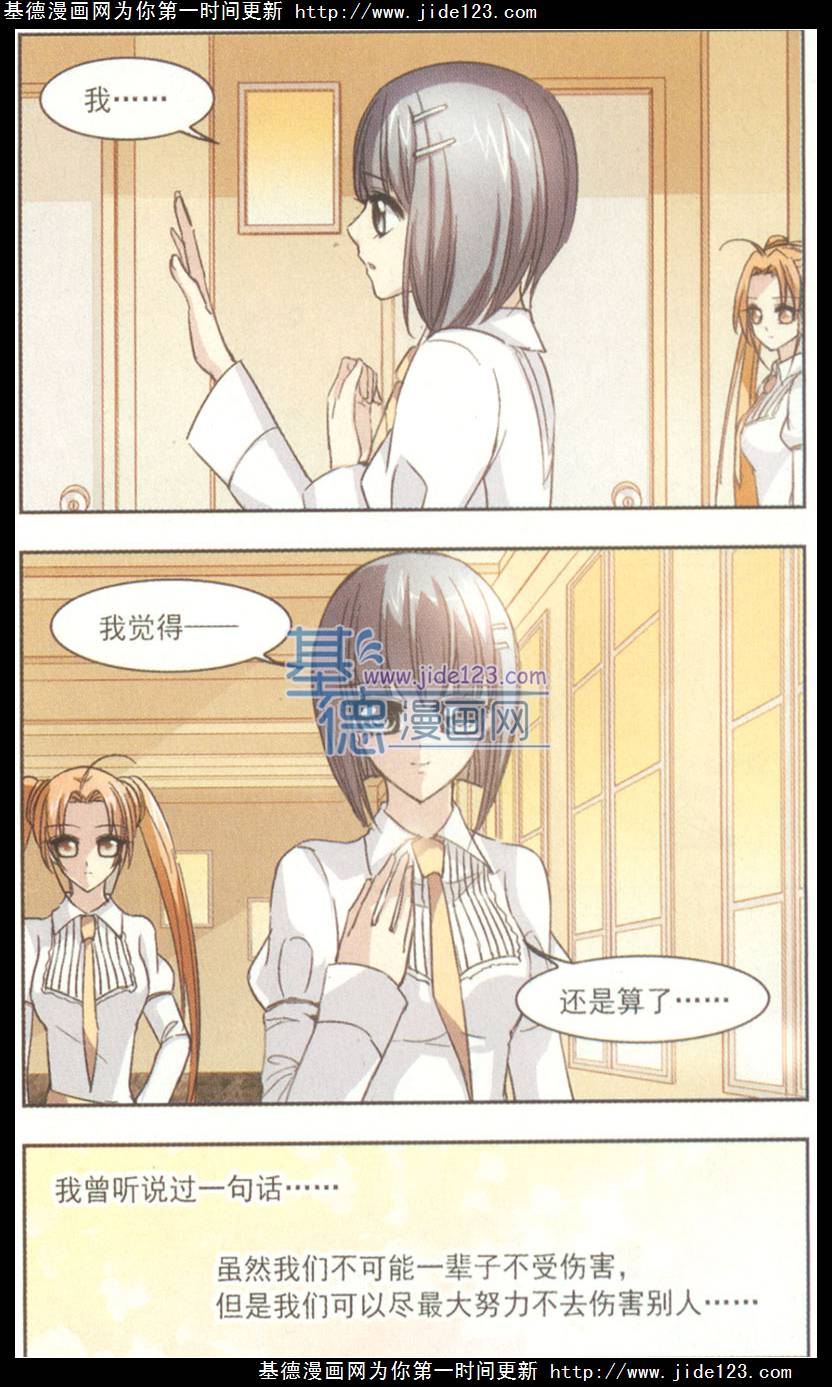 血族禁域 第16话 第10页