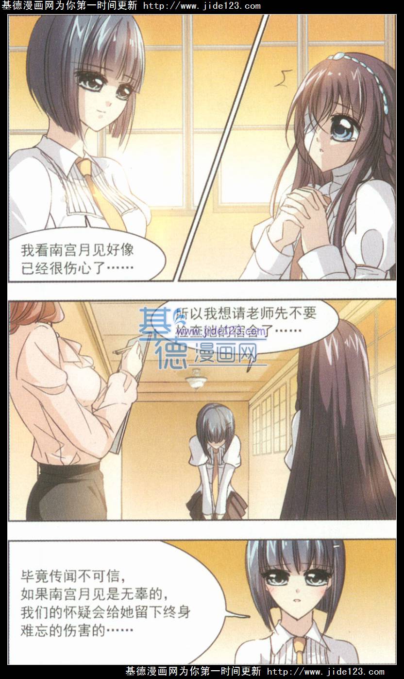 血族禁域 第16话 第11页