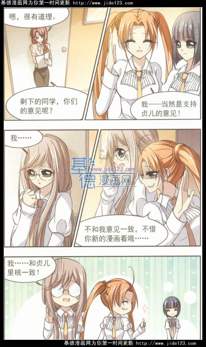 血族禁域 第16话 第12页